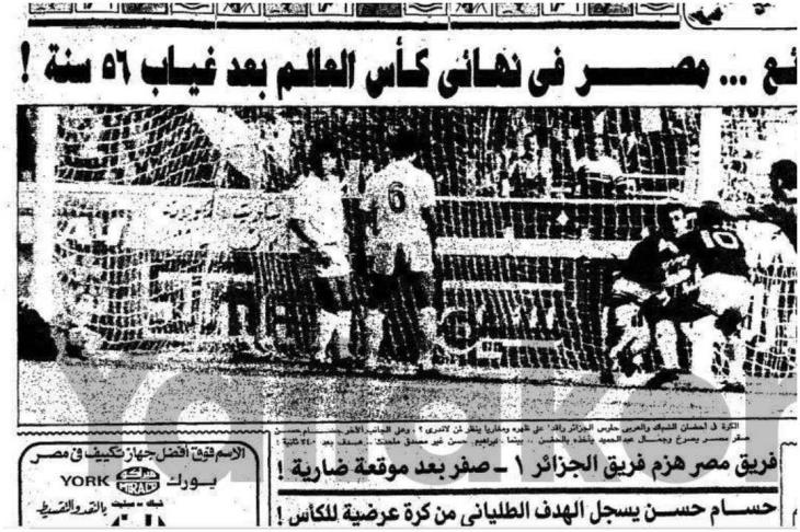 تأهل مصر لكأس العالم
